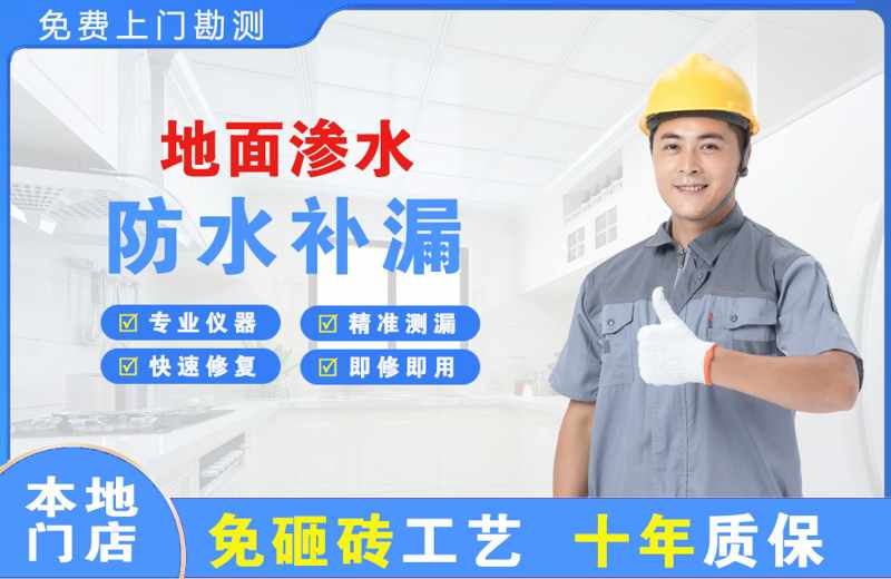 龙井地面渗水维修